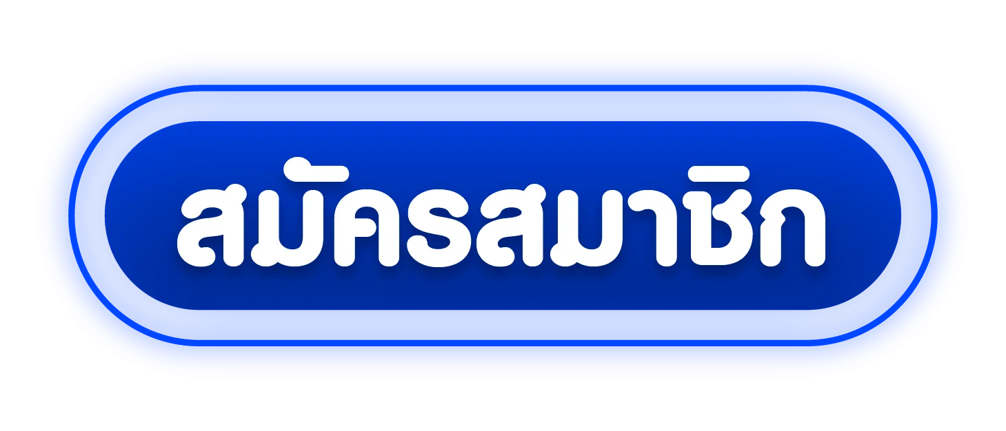สมัครสมาชิก GGHENGTH เข้าสู่ระบบ ง่ายรวดเร็ว